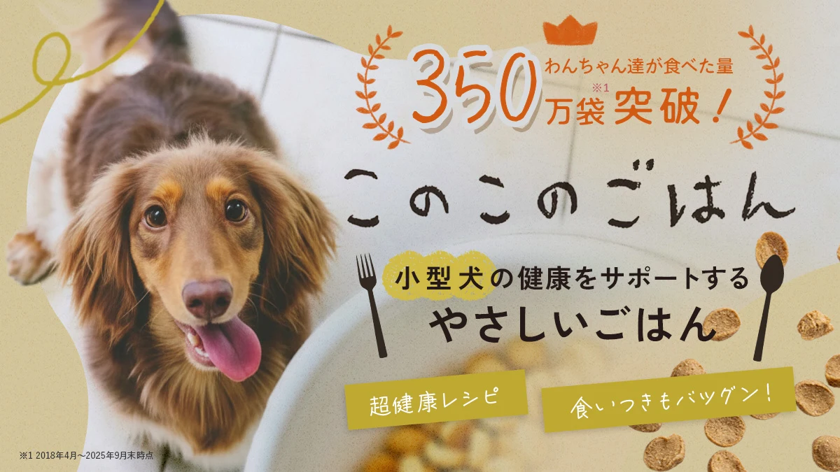 コノコトトモニ バナー3